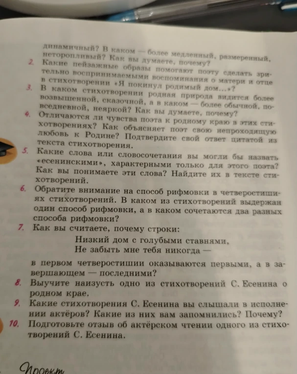 Обратите внимание на способ рифмовки в четверостишиях стихотворений. В каком из стихотворений выдержан один способ рифмовки, а в каком сочетаются два разных способа рифмовки?