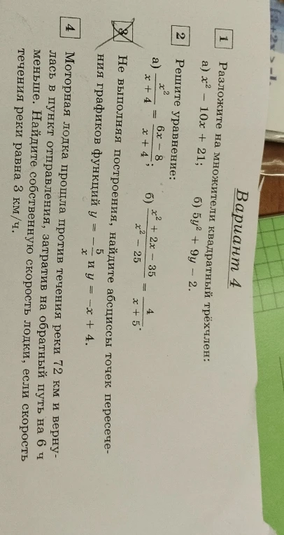Разложите на множители квадратный трёхчлен: а) x² - 10x + 21; б) 5y² + 9y - 2.