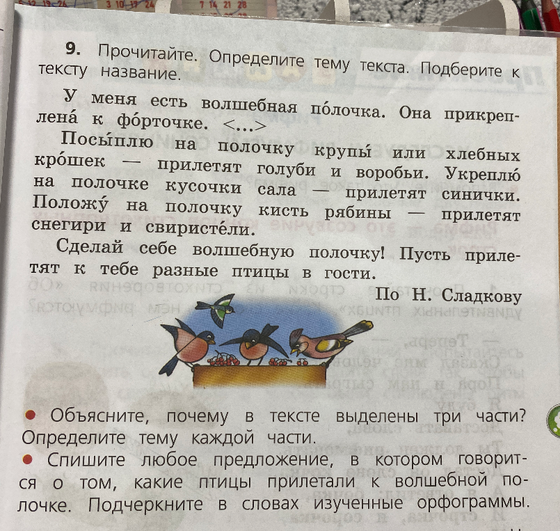 Прочитайте. Определите тему текста. Подберите к тексту название.