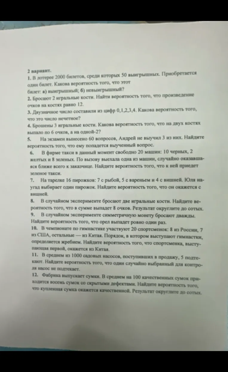 В лотерее 2000 билетов, среди которых 50 выигрышных. Приобретается один билет. Какова вероятность того, что этот билет: а) выигрышный; б) невыигрышный?