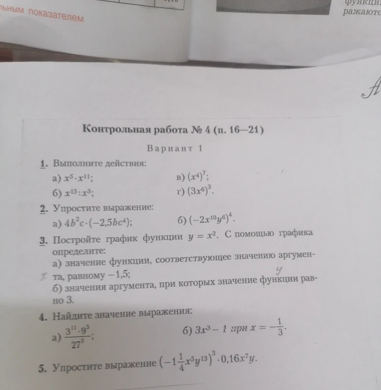 Выполните действия: а) x⁵ · x¹¹; б) x¹⁵ : x³; в) (x⁴)⁷; г) (3x⁶)³