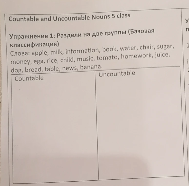 Раздели на две группы (Базовая классификация) слова: apple, milk, information, book, water, chair, sugar, money, egg, rice, child, music, tomato, homework, juice, dog, bread, table, news, banana.