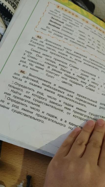 Дополните текст именами прилагательными. Как он изменился? Запишите получившийся текст.