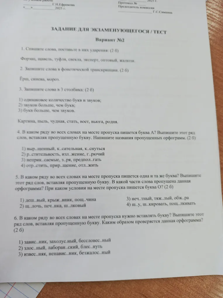 1. Спишите слова, поставьте в них ударения. 2. Запишите слова в фонетической транскрипции.