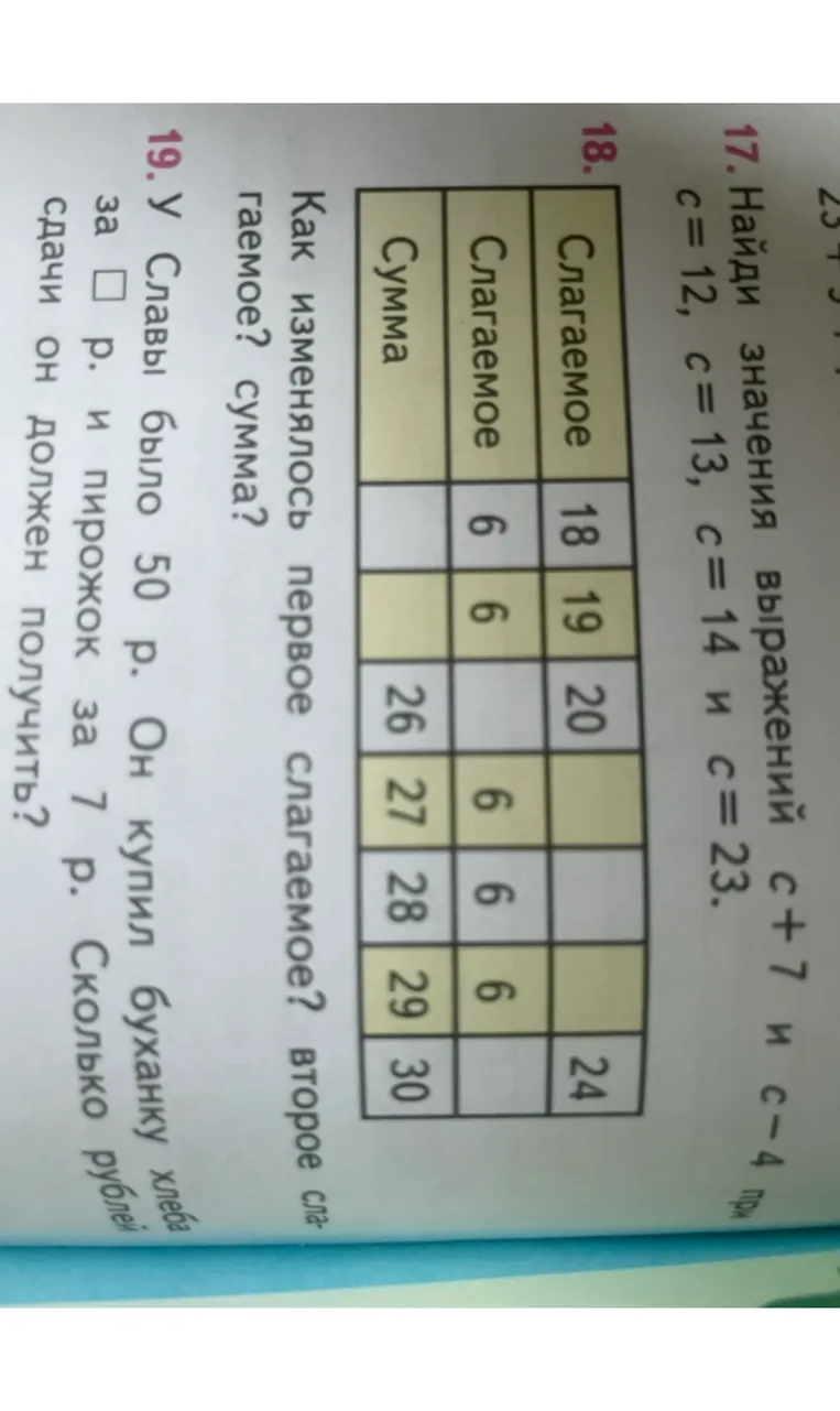 Найди значения выражений c + 7 и c - 4 при c = 12, c = 13, c = 14 и c = 23.