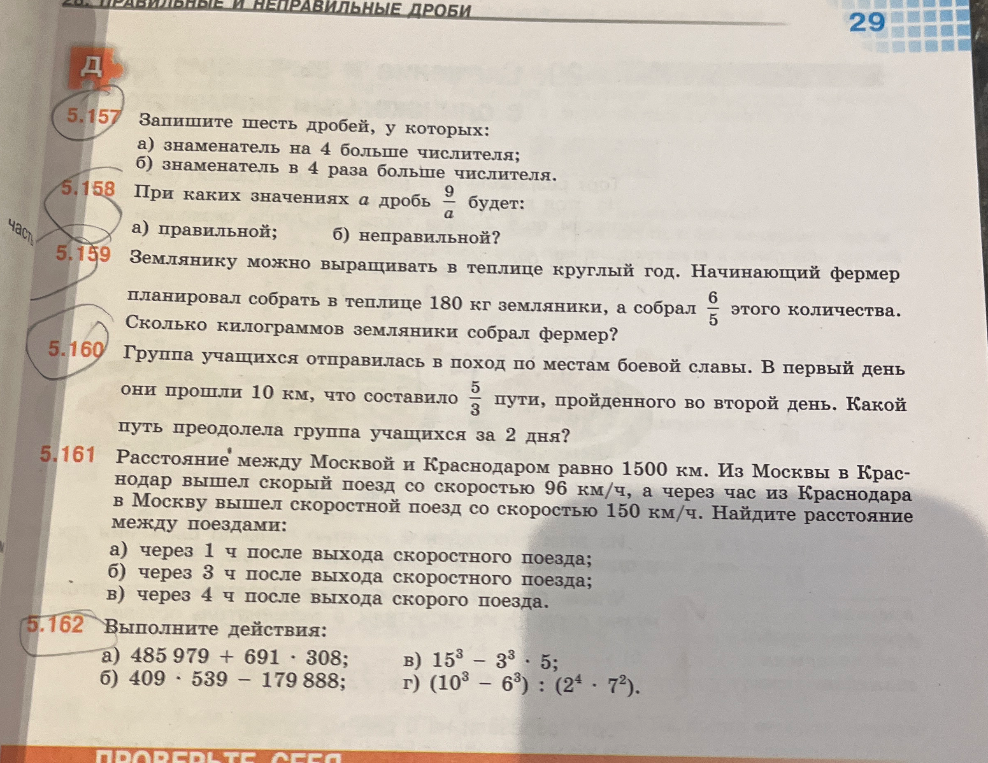 Запишите шесть дробей, у которых: а) знаменатель на 4 больше числителя; б) знаменатель в 4 раза больше числителя.