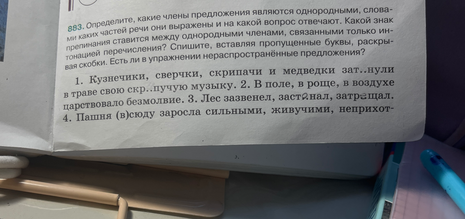Определите, какие члены предложения являются однородными, словами каких частей речи они выражены и на какой вопрос отвечают.