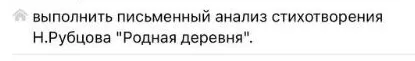 выполнить письменный анализ стихотворения Н.Рубцова "Родная деревня".