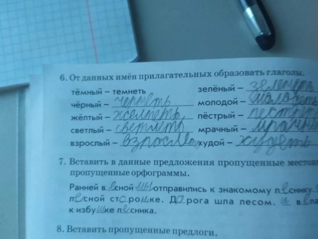 От данных имён прилагательных образовать глаголы.
