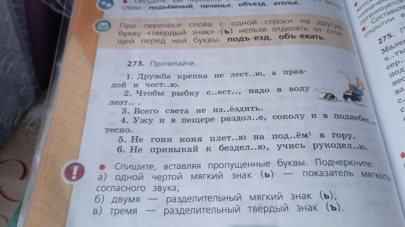 Спишите, вставляя пропущенные буквы. Подчеркните мягкий знак (ь) — показатель мягкости, разделительный мягкий знак (ь) и разделительный твёрдый знак (ъ).