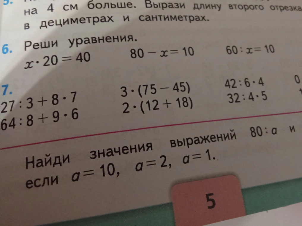 Реши уравнения: x * 20 = 40, 80 - x = 10, 60 : x = 10