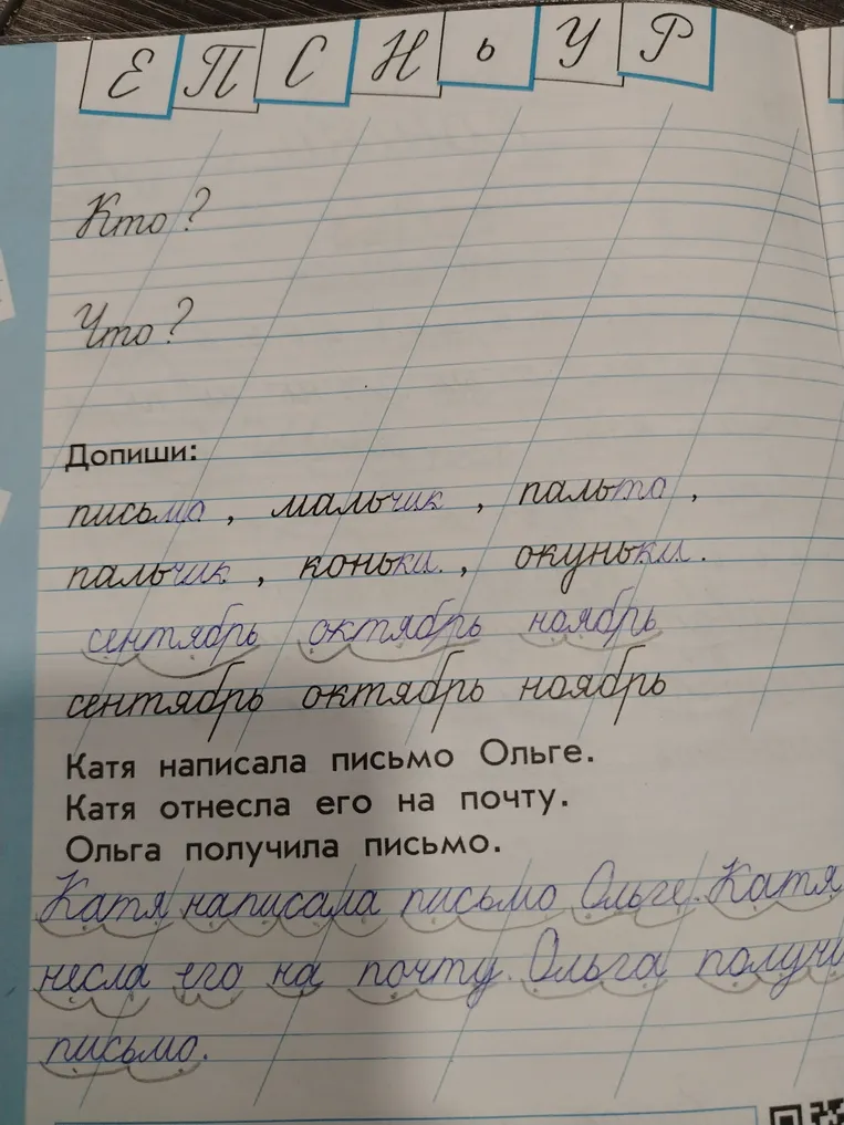 Распредели слова по вопросам «Кто?» и «Что?»