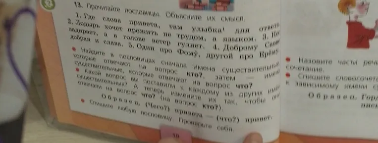 Прочитайте пословицы. Объясните их смысл.