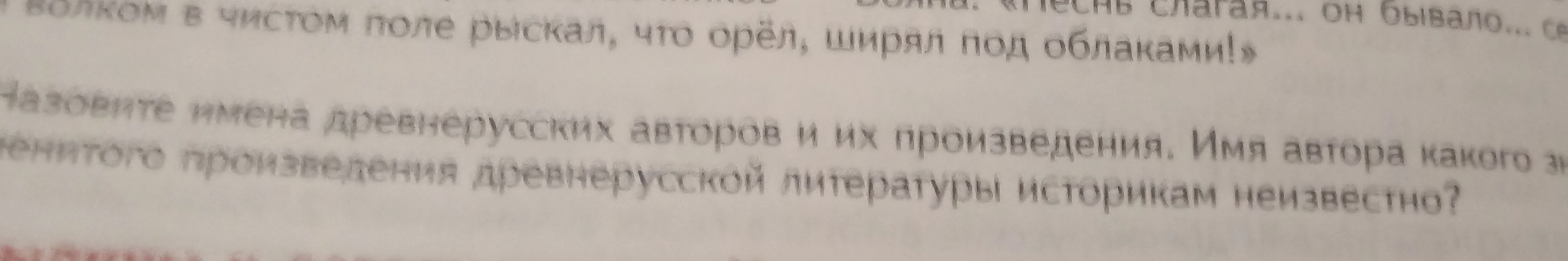 Назовите имена древнерусских авторов и их произведения. Имя автора какого знаменитого произведения древнерусской литературы историкам неизвестно?