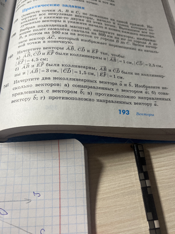 Начертите два неколлинеарных вектора a и b. Изобразите несколько векторов: а) сонаправленных с вектором а; б) сонаправленных с вектором b; в) противоположно направленных вектору b; г) противоположно направленных вектору а.