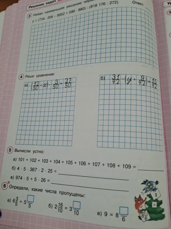 Найди наименьшее решение неравенства y < (734 * 208 - 8952 + 590 * 980) : (818 176 : 272)