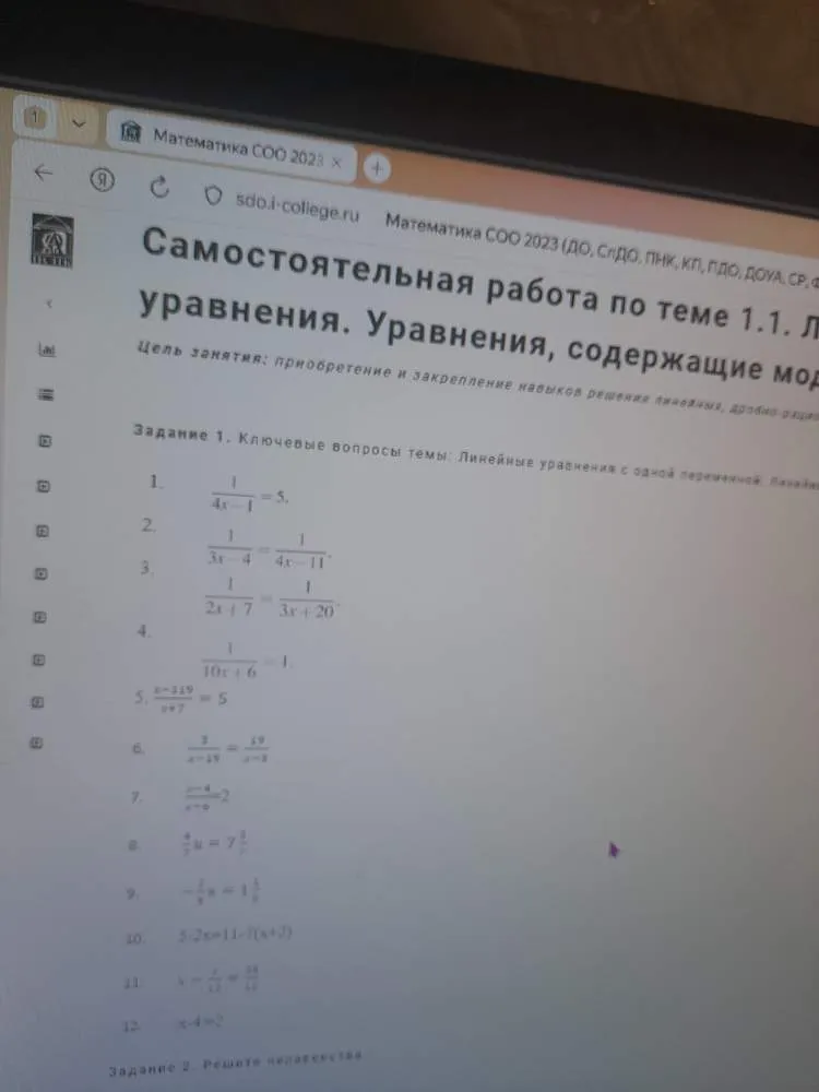 Самостоятельная работа по теме 1.1. Линейные уравнения. Уравнения, содержащие модуль. Задание 1. Ключевые вопросы темы: Линейные уравнения с одной переменной.