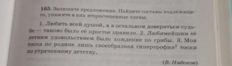 Запишите предложения. Найдите составы подлежащего, укажите в них второстепенные члены.