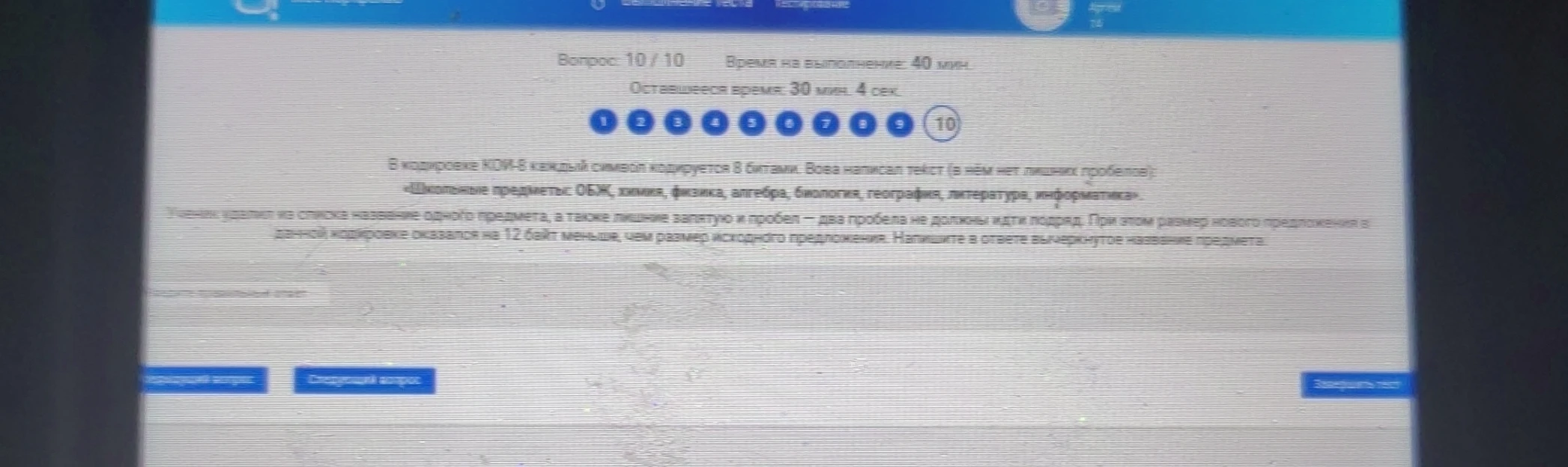 В кодировке КОИ-8 каждый символ кодируется 8 битами. Вова написал текст. Ученик удалил из списка название одного предмета, а также лишние запятую и пробел. При этом размер нового предложения оказался на 12 байт меньше. Напишите в ответе вычеркнутое название предмета.