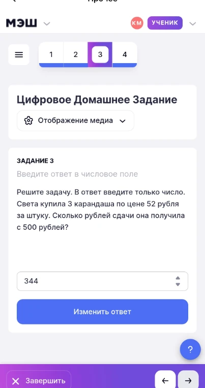 Света купила 3 карандаша по цене 52 рубля за штуку. Сколько рублей сдачи она получила с 500 рублей?