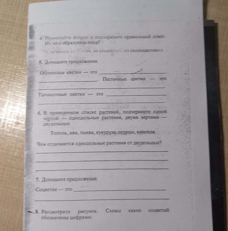 Прочитайте вопрос и подчеркните правильный ответ. Из чего образуется плод?