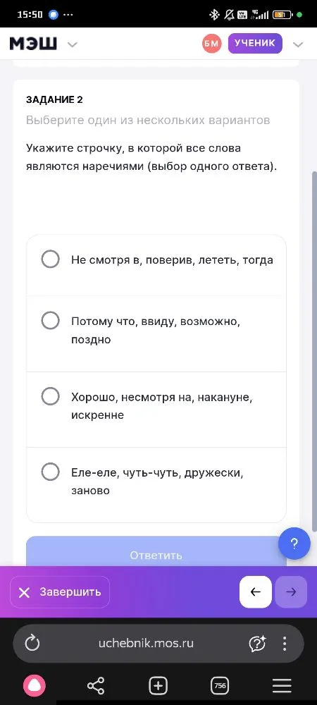 Укажите строчку, в которой все слова являются наречиями (выбор одного ответа).