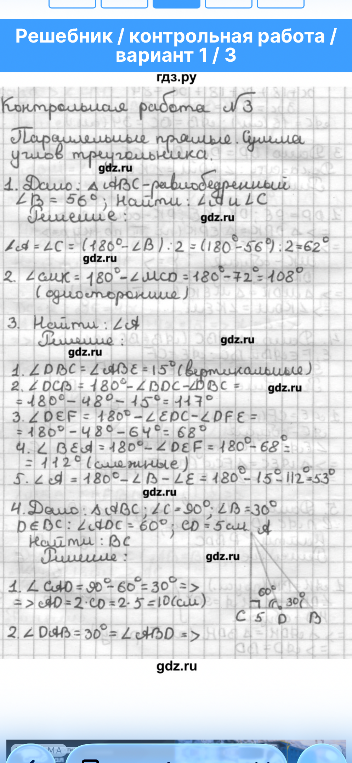 Контрольная работа №3. Параллельные прямые. Сумма углов треугольника.