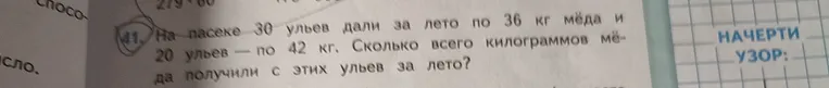 На пасеке 30 ульев дали за лето по 36 кг мёда и 20 ульев — по 42 кг. Сколько всего килограммов мёда получили с этих ульев за лето?