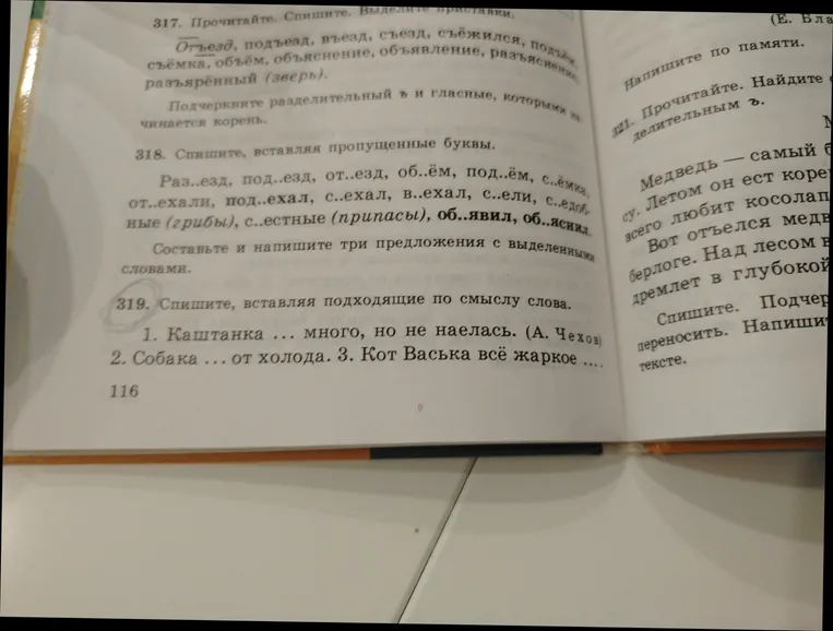 Спишите, вставляя подходящие по смыслу слова: 1. Каштанка ... много, но не наелась.