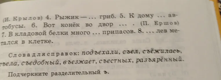 Спишите, вставляя подходящие по смыслу слова: 1. Каштанка ... много, но не наелась.