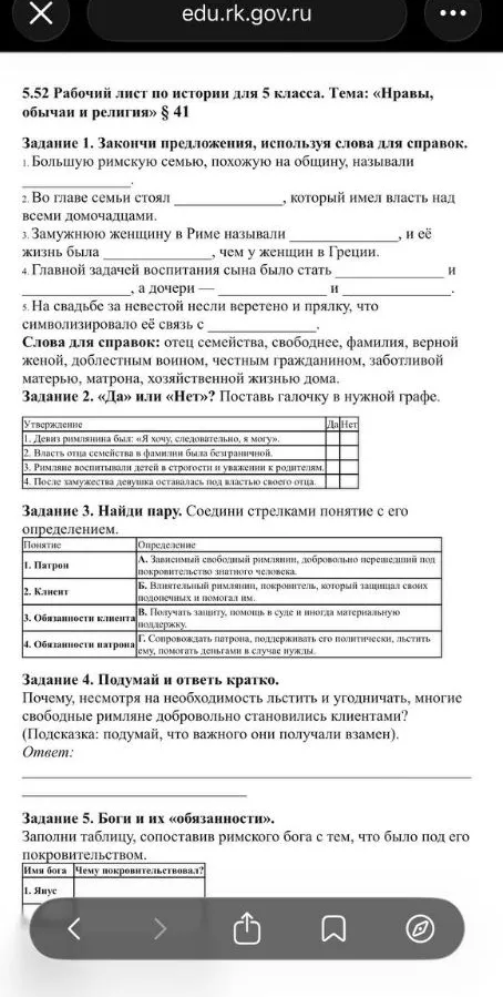 5.52 Рабочий лист по истории для 5 класса. Тема: «Нравы, обычаи и религия» § 41