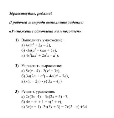 Умножение одночлена на многочлен. 1) Выполнить умножение: а) 4x(x² + 3x - 2)