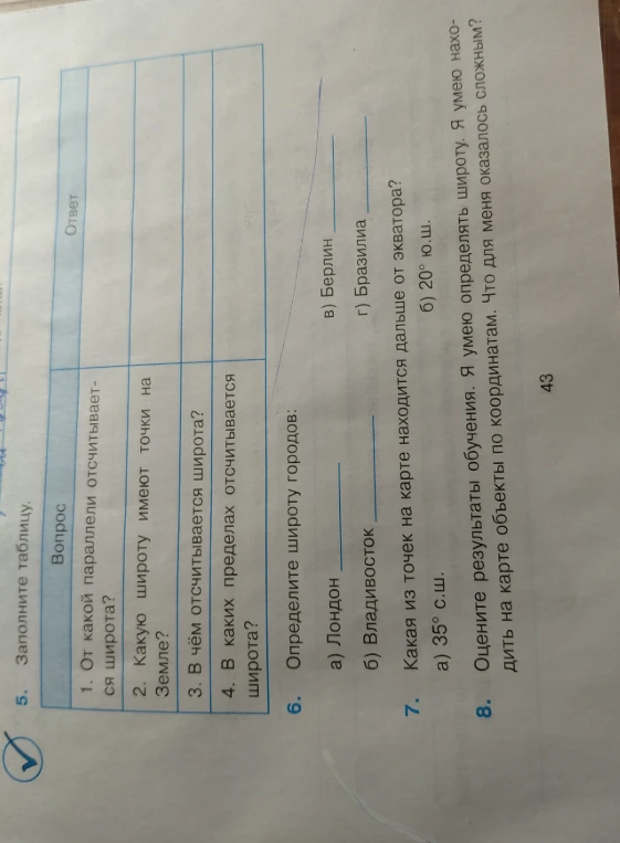 Заполните таблицу. От какой параллели отсчитывается широта?