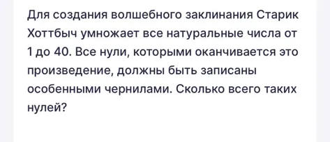 Сколько всего нулей, которыми оканчивается произведение всех натуральных чисел от 1 до 40?