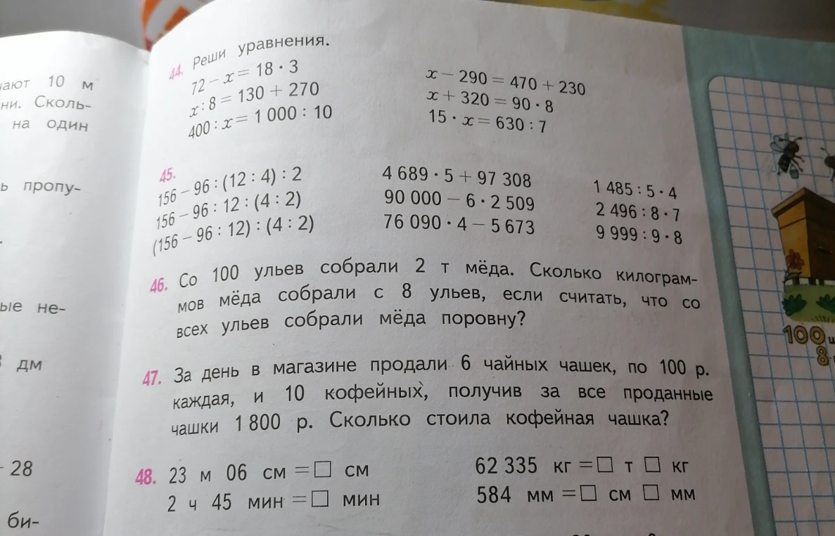 Реши уравнения: 72 - x = 18 * 3; x : 8 = 130 + 270; 400 : x = 1000 : 10; x - 290 = 470 + 230; x + 320 = 90 * 8; 15 * x = 630 : 7
