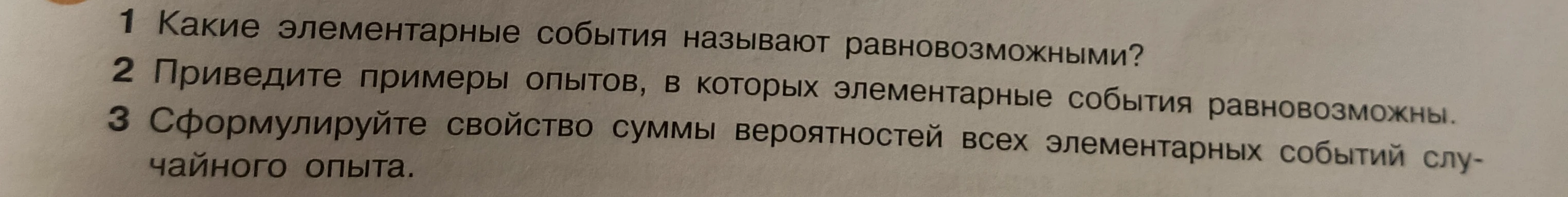 Какие элементарные события называют равновозможными?