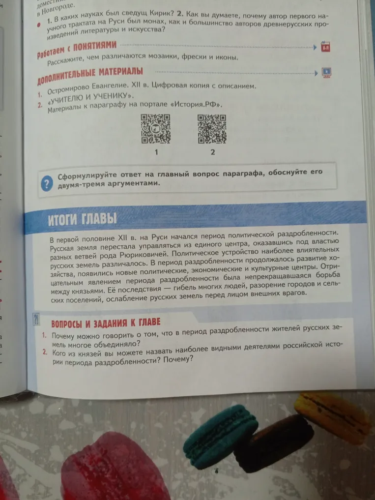 Почему можно говорить о том, что в период раздробленности жителей русских земель многое объединяло?