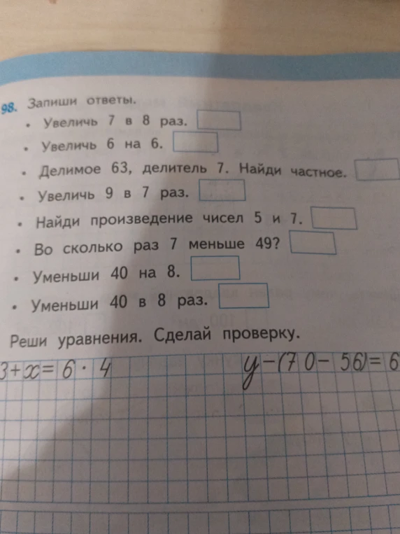Запиши ответы. Увеличь 7 в 8 раз... Реши уравнения. Сделай проверку.