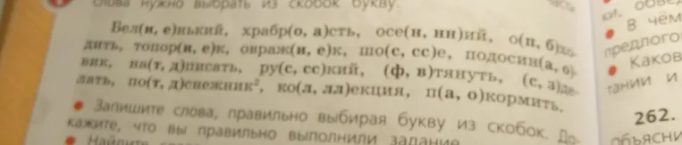 Запишите слова, правильно выбирая букву из скобок.