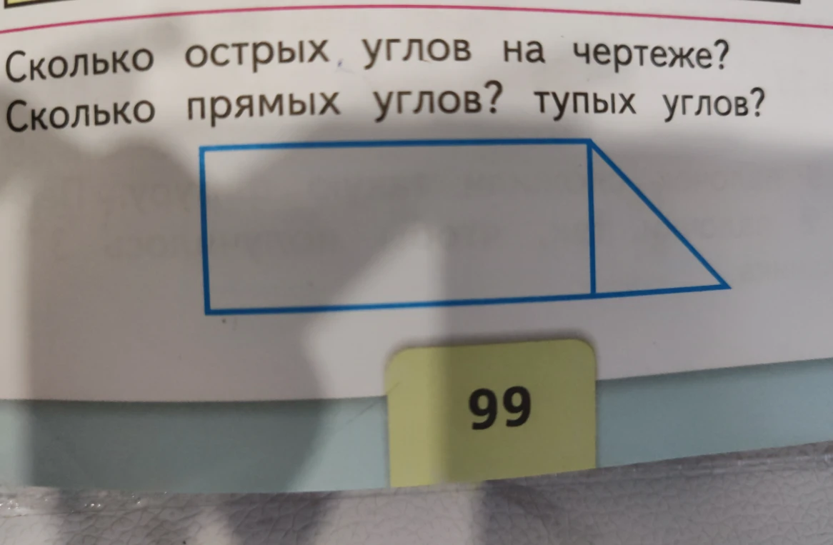 Сколько острых углов на чертеже? Сколько прямых углов? тупых углов?