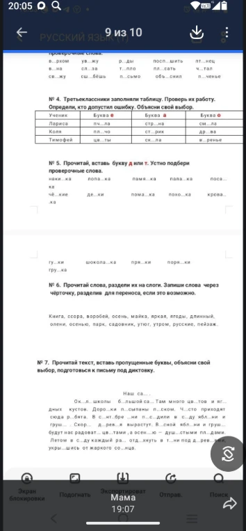 Третьеклассники заполняли таблицу. Проверь их работу. Определи, кто допустил ошибку. Объясни свой выбор.