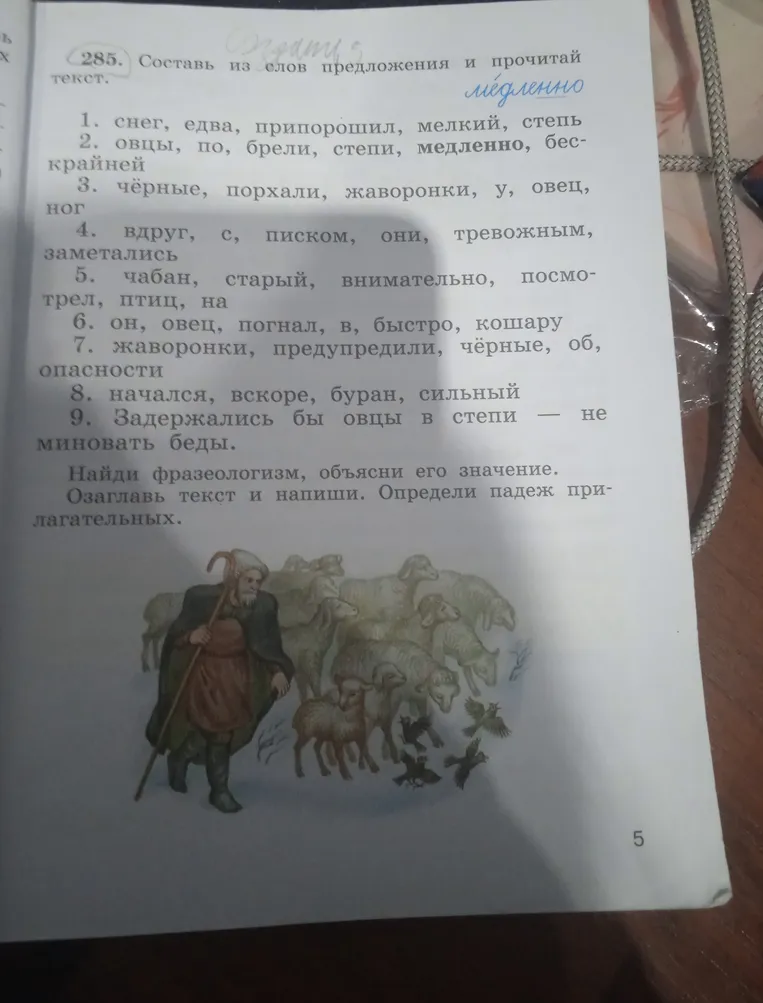 Составь из слов предложения и прочитай текст. Найди фразеологизм, объясни его значение. Озаглавь текст и напиши. Определи падеж прилагательных.