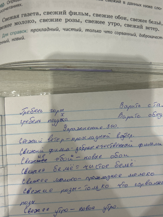 Определите значение слова свежий в данных ниже словосочетаниях.