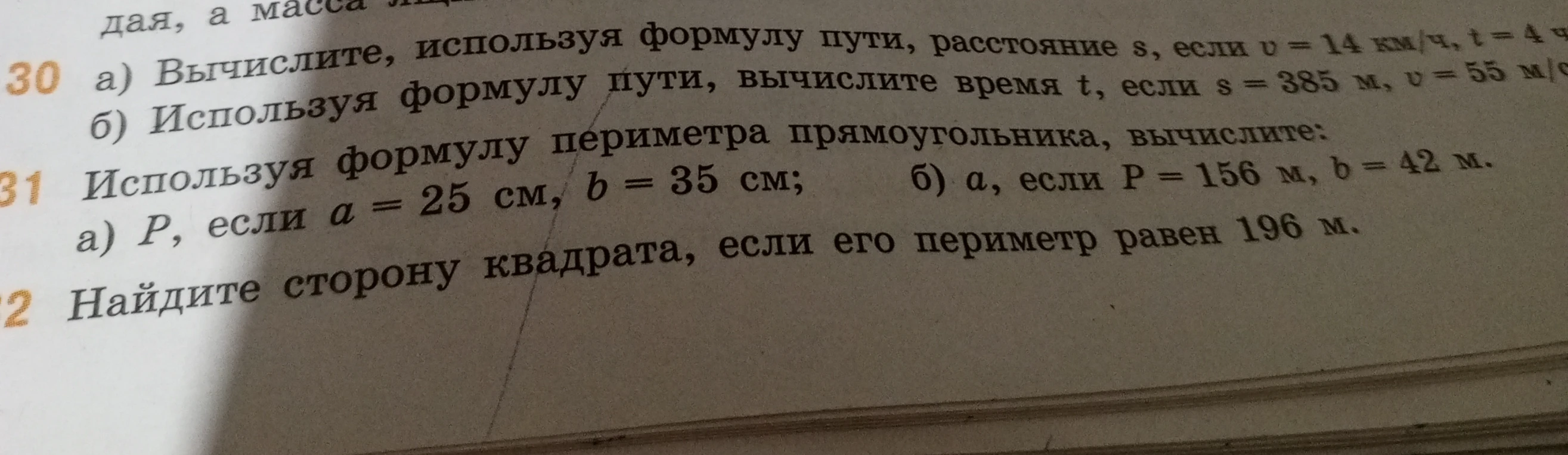 Вычислите, используя формулу пути, расстояние s, если v=14км/ч, t=4ч.