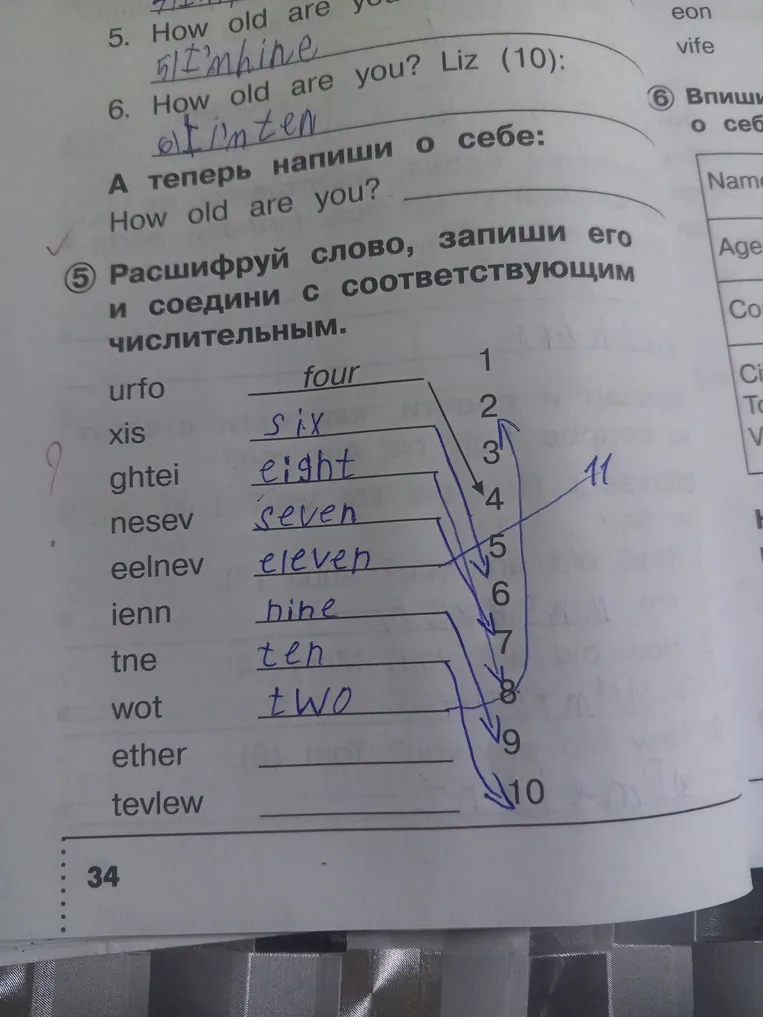 Расшифруй слово, запиши его и соедини с соответствующим числительным.