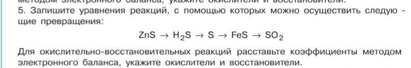 Запишите уравнения реакций, с помощью которых можно осуществить следующие превращения: ZnS -> H2S -> S -> FeS -> SO2