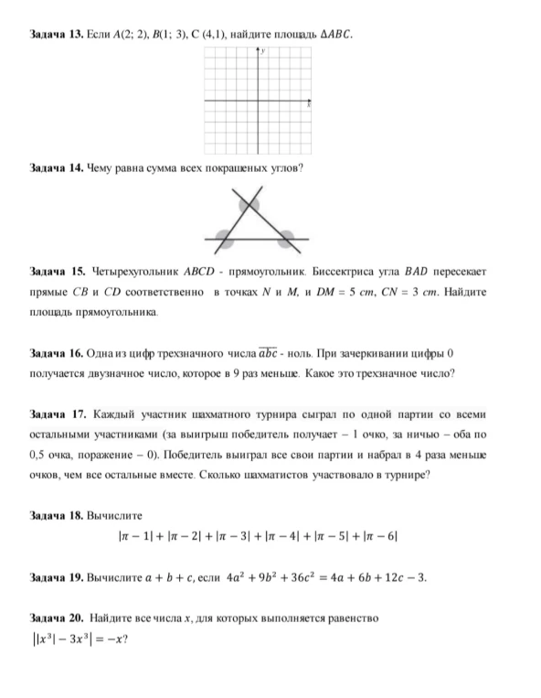 Если A(2; 2), B(1; 3), C (4,1), найдите площадь треугольника ABC.