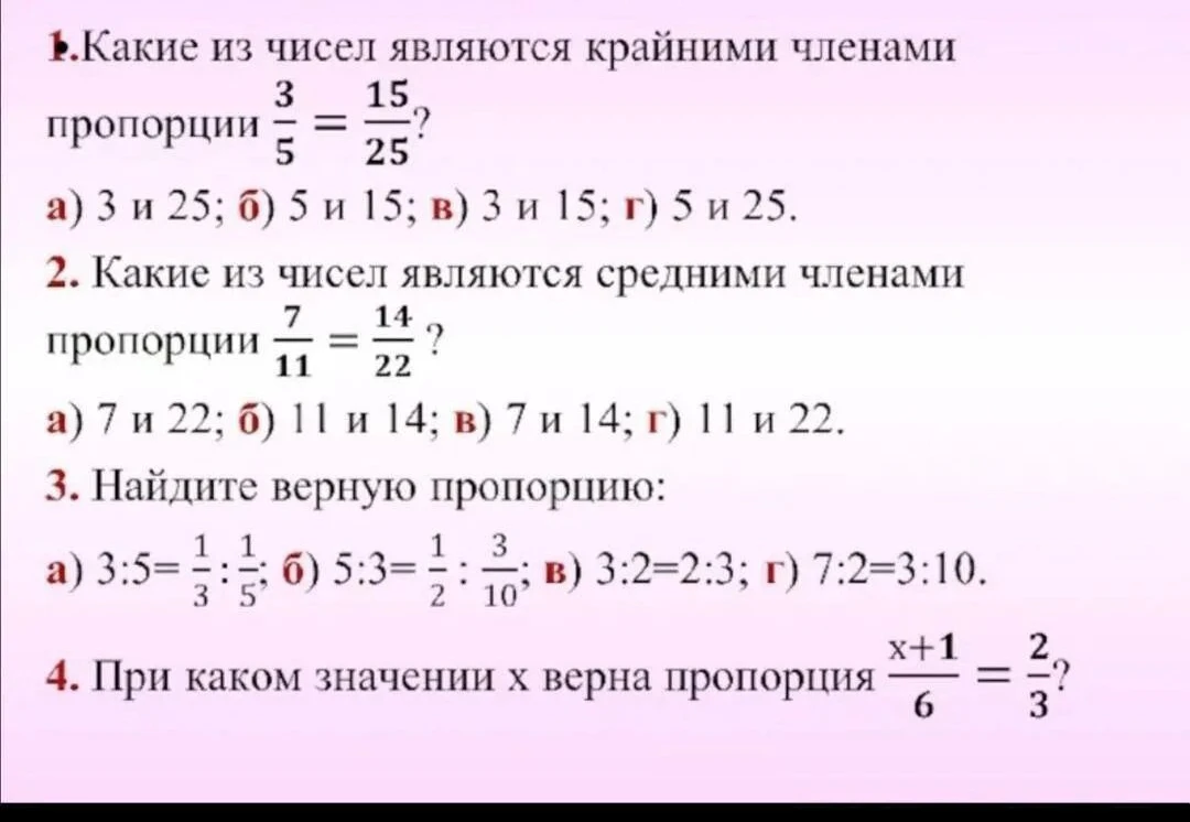 Какие из чисел являются крайними членами пропорции 3/5 = 15/25?