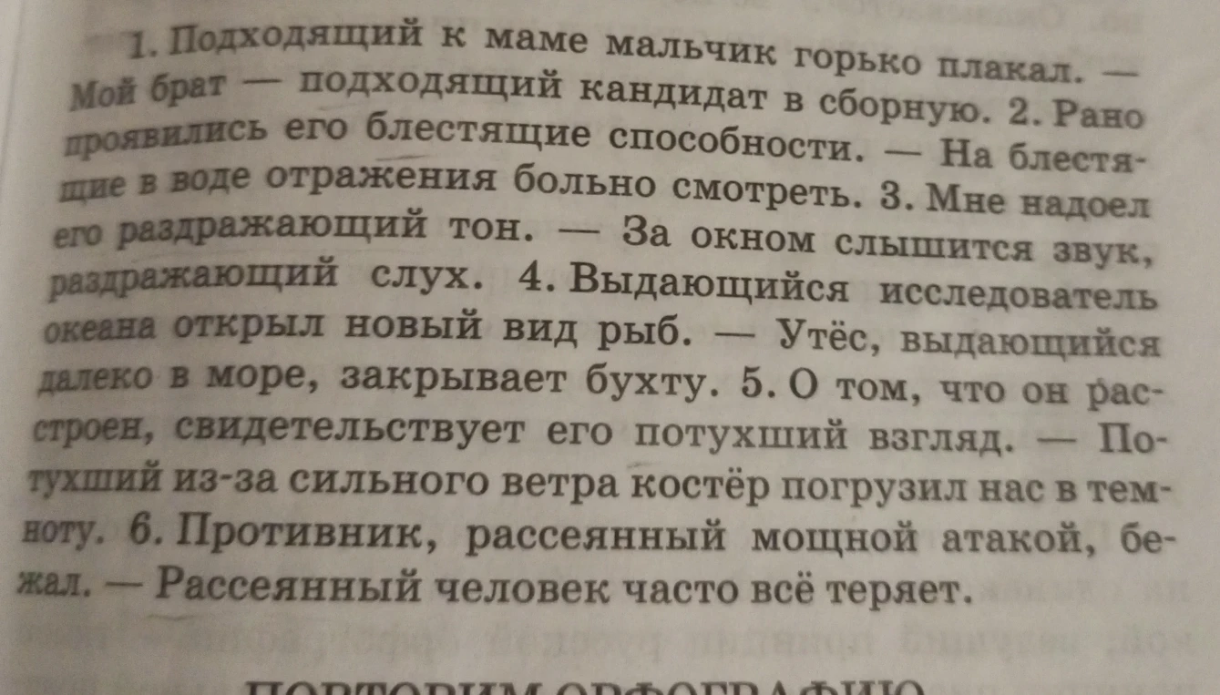 Подходящий к маме мальчик горько плакал. — Мой брат — подходящий кандидат в сборную.
