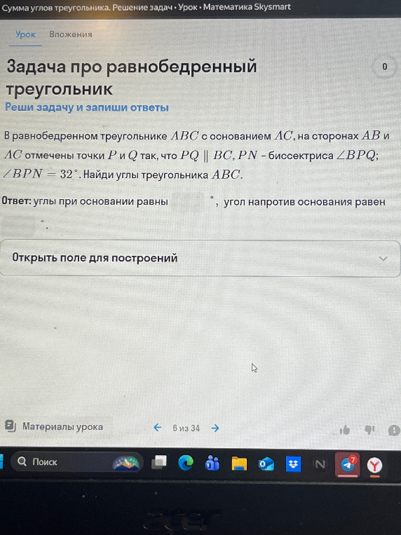 В равнобедренном треугольнике ABC с основанием AC, на сторонах AB и AC отмечены точки P и Q так, что PQ || BC, PN - биссектриса ∠BPQ; ∠BPN = 32°. Найди углы треугольника ABC.
